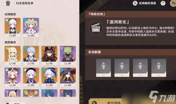 4.3版本幻光奇技實錄全關卡陣容逐一分享