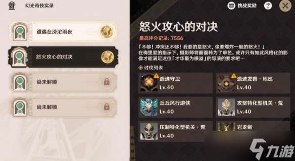 4.3版本幻光奇技實錄全關卡陣容逐一分享