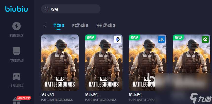 吃鸡用什么加速器比较好 吃鸡加速器推荐哪个