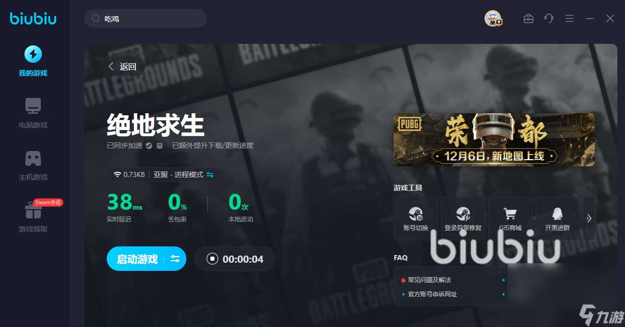 吃鸡用什么加速器比较好 吃鸡加速器推荐哪个