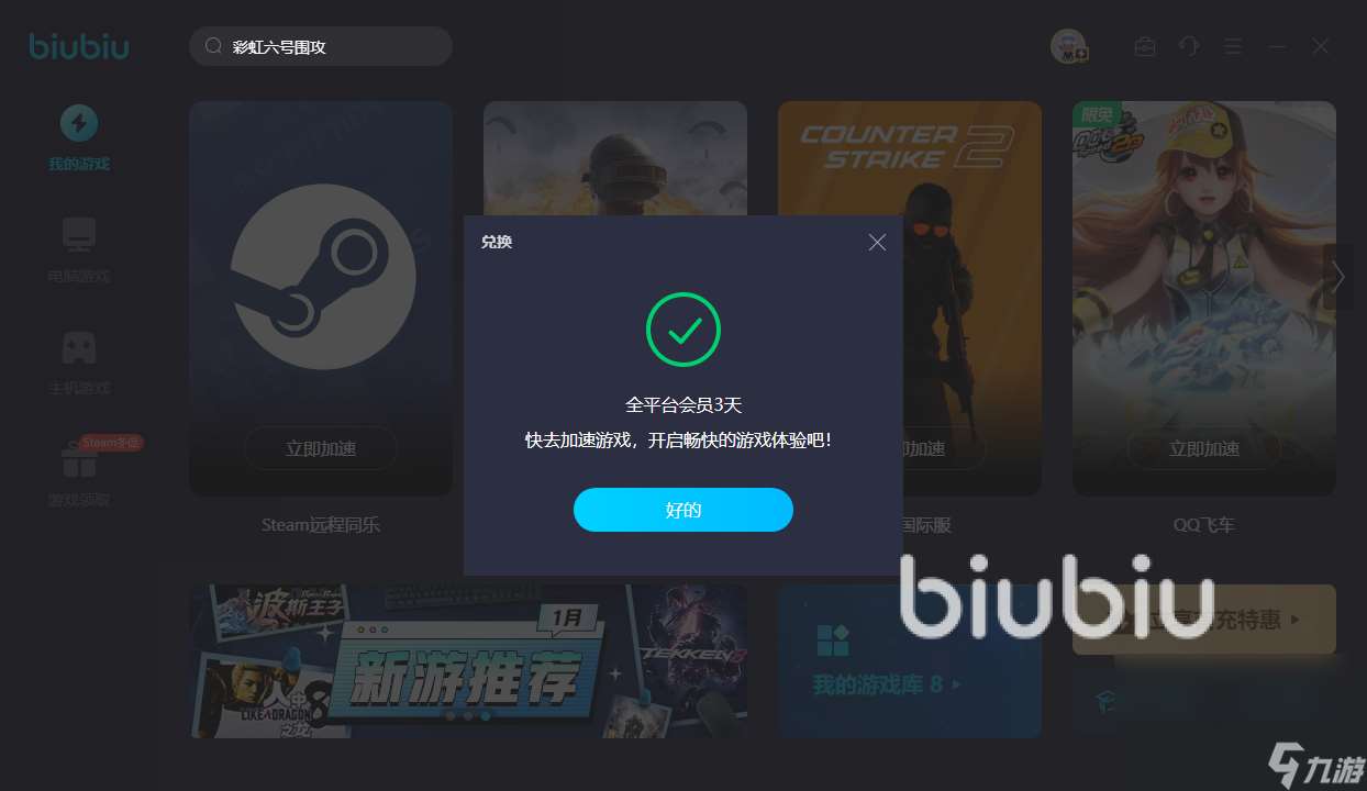 吃鸡用什么加速器比较好 吃鸡加速器推荐哪个