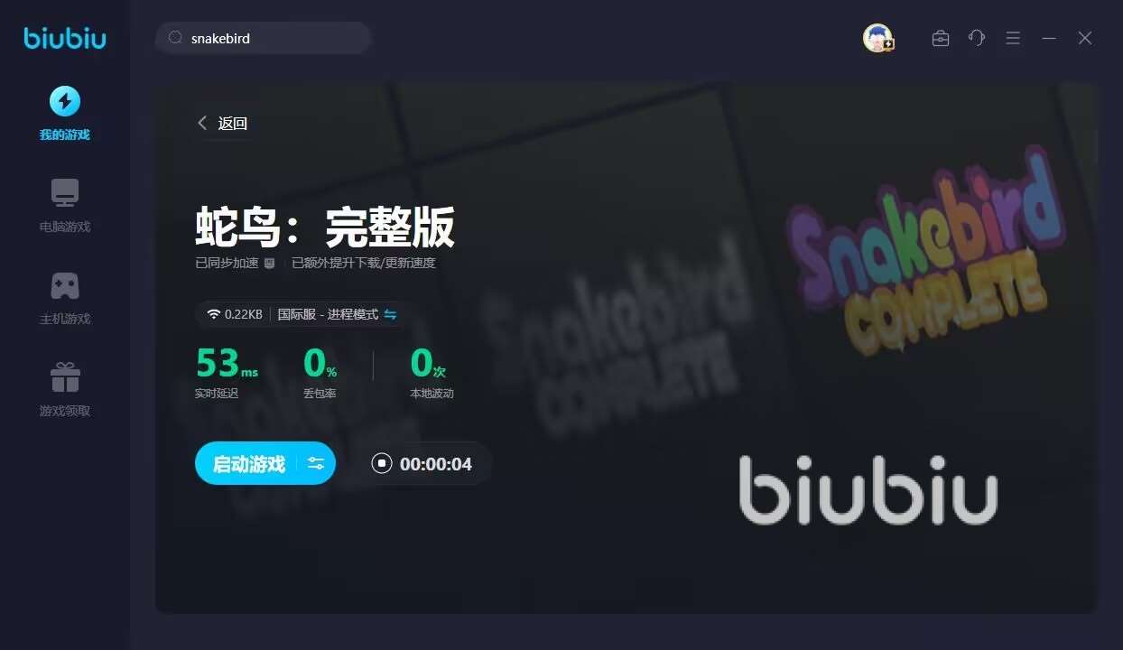 snakebird加速器下载选什么 蛇鸟免费加速器推荐