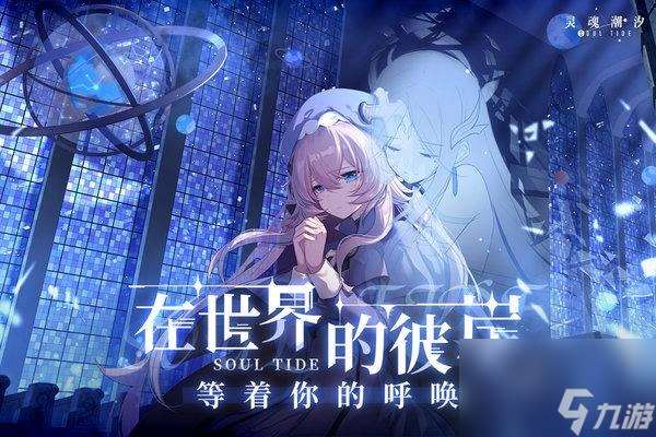 靈魂潮汐精神力如何獲取-精神力獲取方式