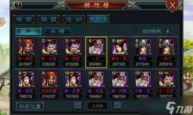 帝王三国什么是野名将