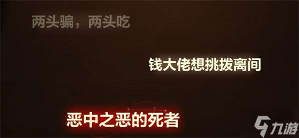 故城黎明的回响案情推演第四阶段攻略