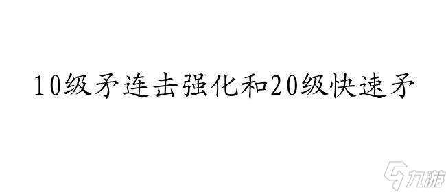 冒险岛战神技能-提升战神实力,掌握最强技能！