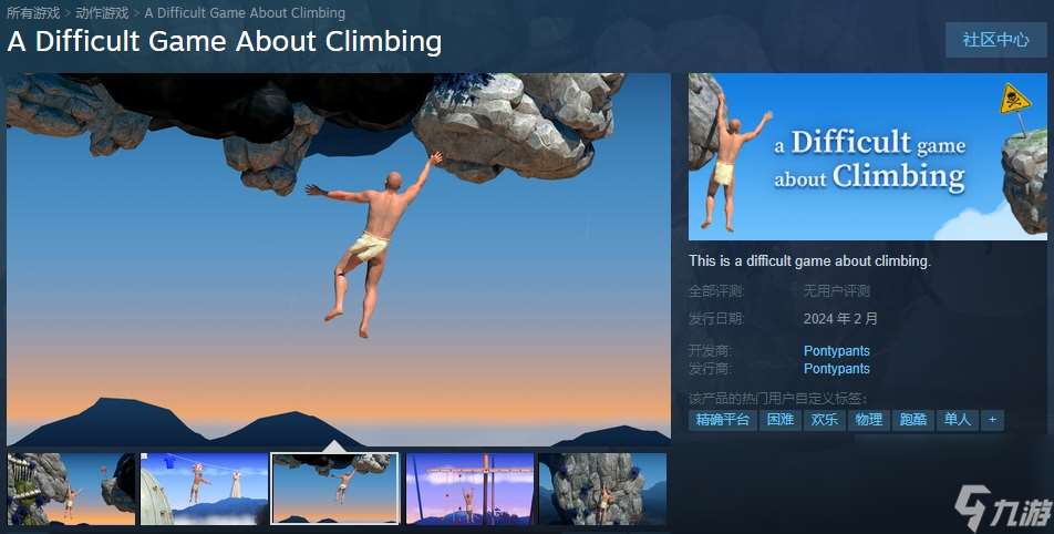 壶男系攀登新游《A Difficult Game About Climbing》 Steam上线