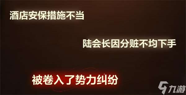 故城黎明的回响案情推演第一阶段攻略