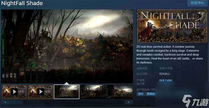生存动作新游《NightFall Shade》上线Steam 发售日期待定