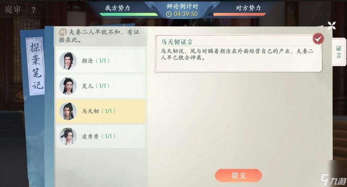 浮生忆玲珑第四章朝堂对峙庭审攻略 第四章朝堂对峙庭审通关流程