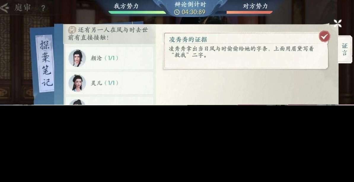 浮生忆玲珑第四章朝堂对峙庭审攻略 第四章朝堂对峙庭审通关流程