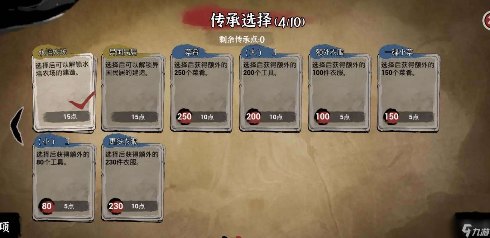 蓬萊鎮手游傳承怎么選 開局傳承選擇攻略