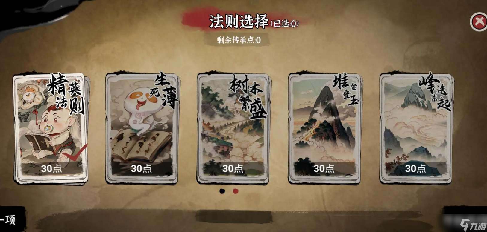 蓬萊鎮手游傳承怎么選 開局傳承選擇攻略