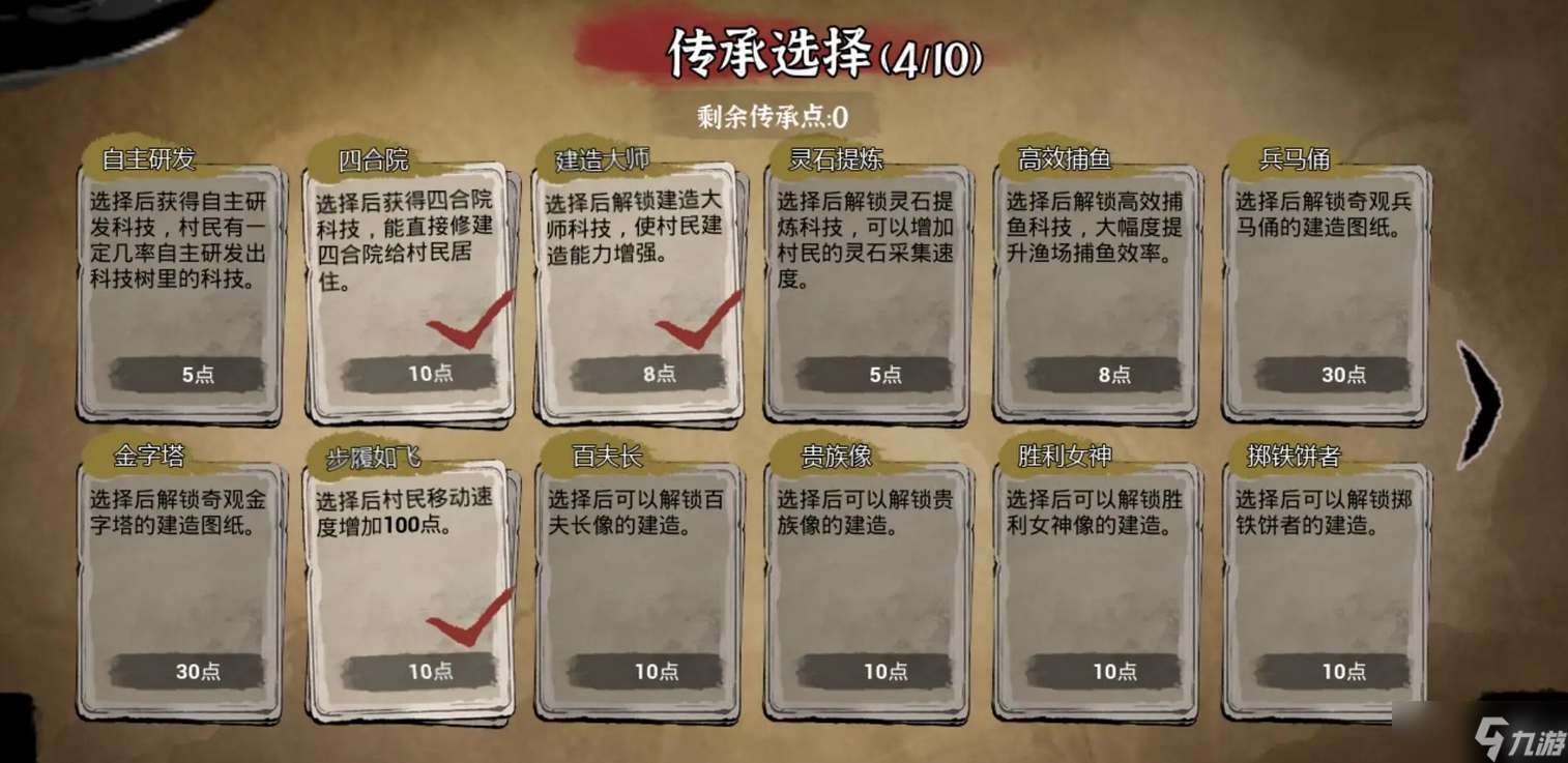 蓬萊鎮手游傳承怎么選 開局傳承選擇攻略