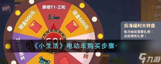 小生活电动车如何购买-电动车购买步骤分享「已解决」