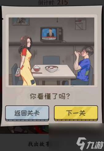 《文字真相》蘑菇汤怎么玩