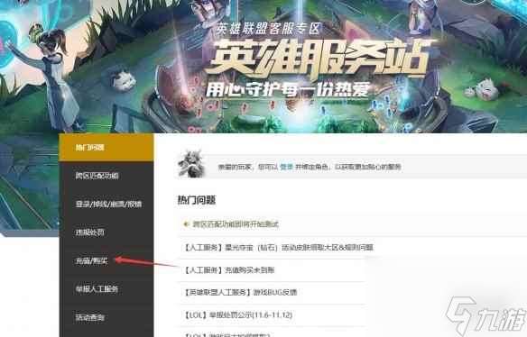 单机攻略《lol》命定召唤领错区解决方法