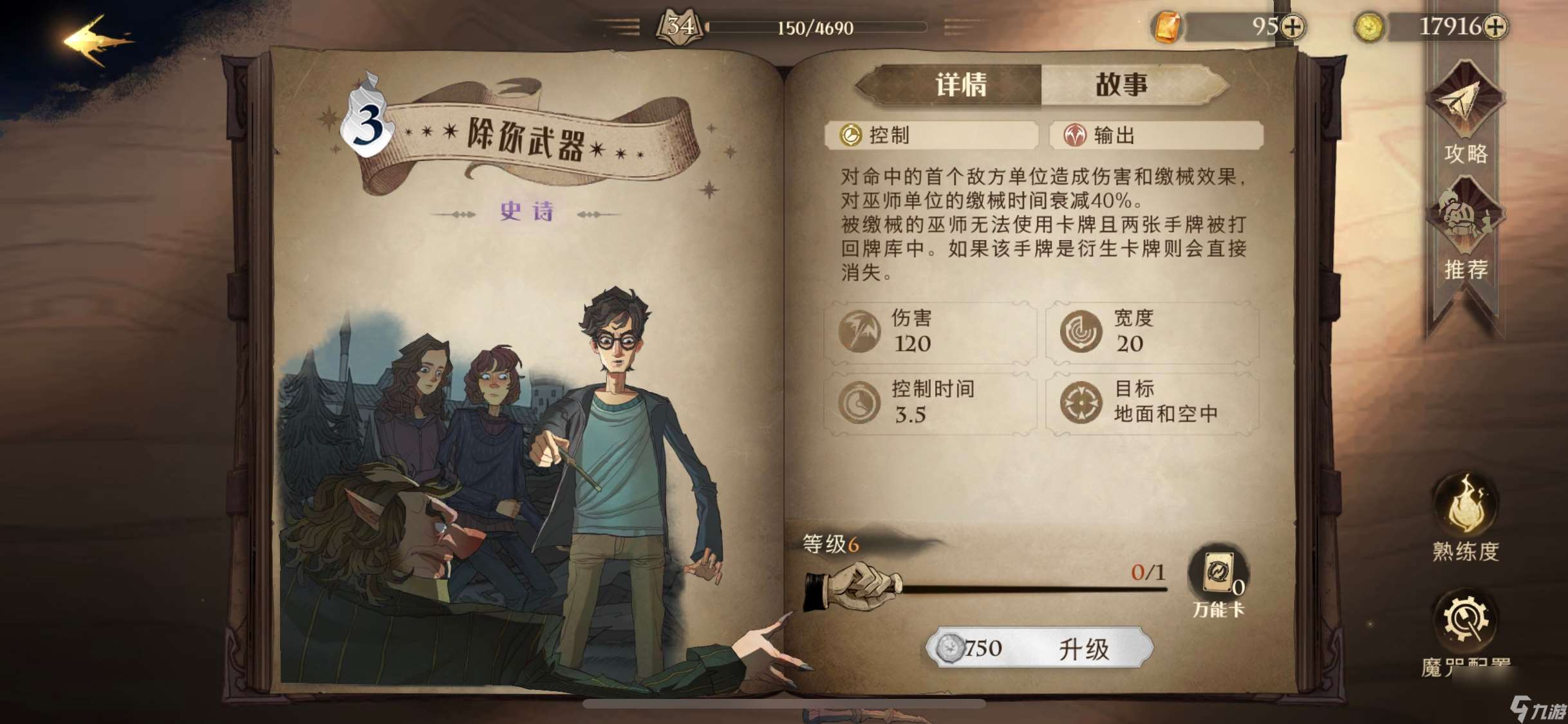 哈利波特除你武器强度如何