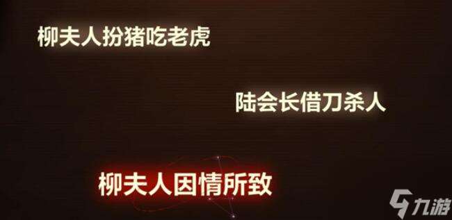 故城黎明的回响第二阶段案情推演攻略