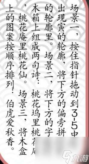 汉字魔法真迹答案解析