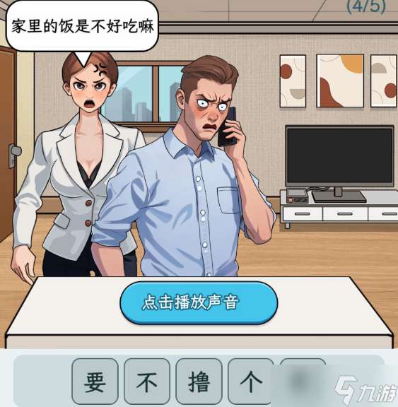 抖音文字找茬大师男生语言如何过关