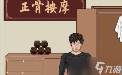 抖音文字找茬大師正骨按摩怎么通關