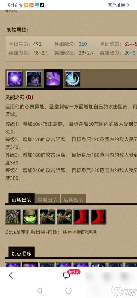 dota游戏出装攻略大全（刀塔手游圣堂刺客装备教程）「2023推荐」