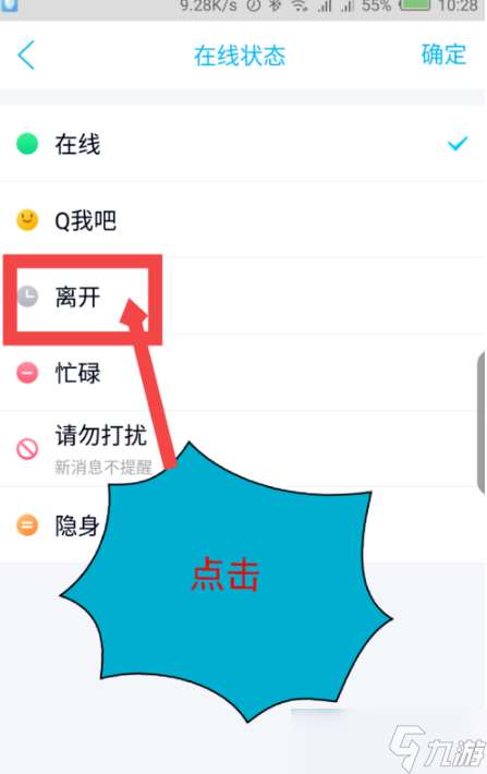 《QQ》设置消息自动回复教程