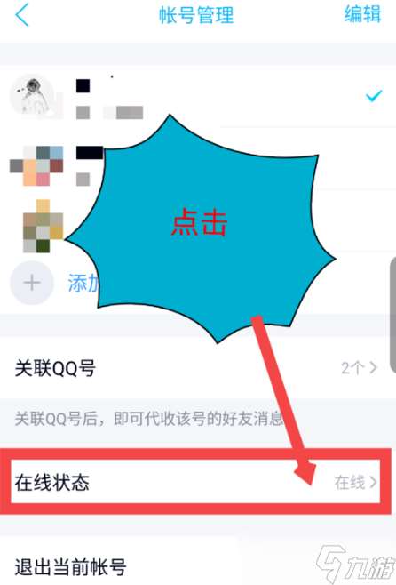 《QQ》设置消息自动回复教程