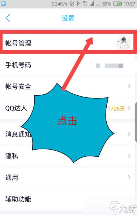 《QQ》设置消息自动回复教程