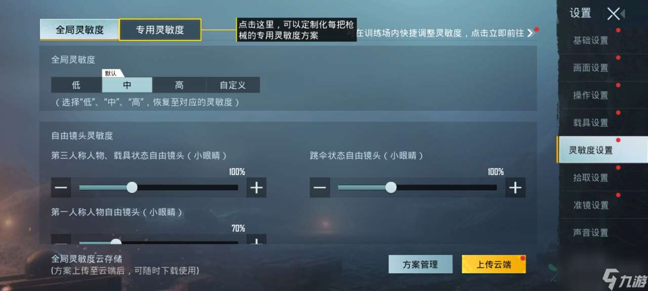 PUBG怎么改命中特效 命中特效更改攻略