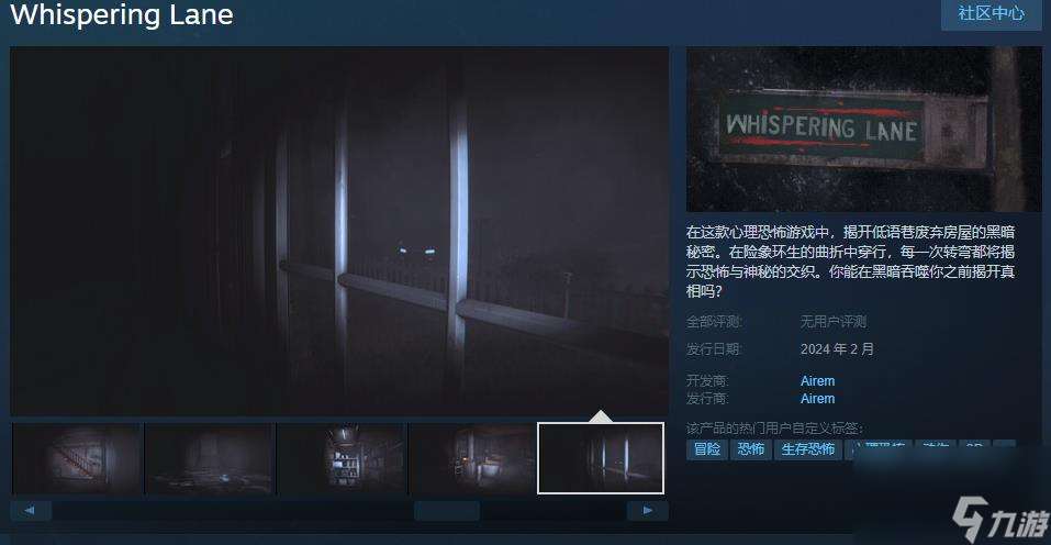 心理恐怖游戏《Whispering Lane》Steam页面上线 2月发售