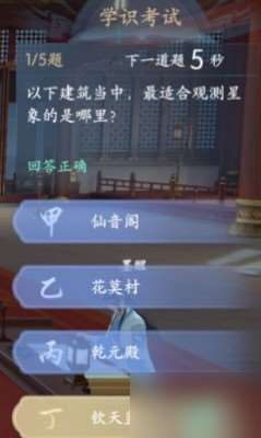以下建筑當中，最適合觀測星象的是哪里