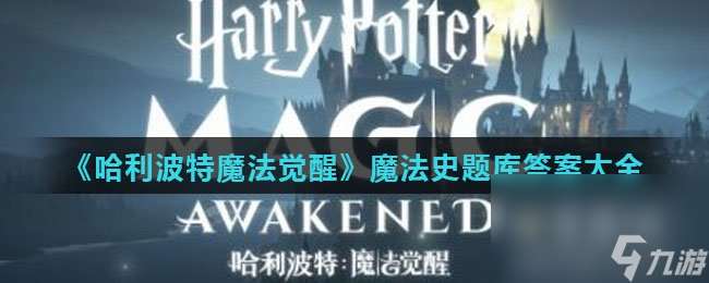 罗恩韦斯莱儿时的家叫什么名字