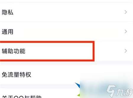 QQ看点怎么彻底关闭 看点彻底关闭方法分享