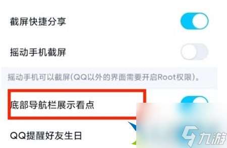 QQ看点怎么彻底关闭 看点彻底关闭方法分享