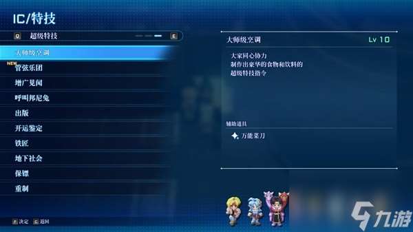 《星之海洋2R》人物设定介绍及玩法解析 星之海洋2R好玩吗