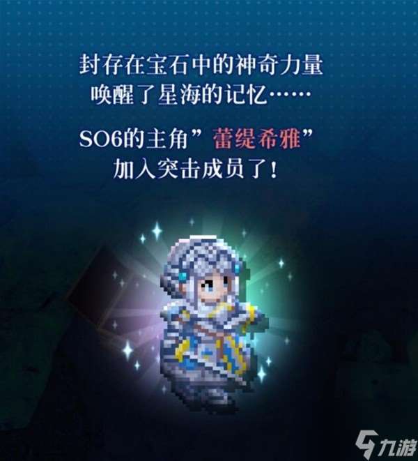 《星之海洋2R》人物设定介绍及玩法解析 星之海洋2R好玩吗