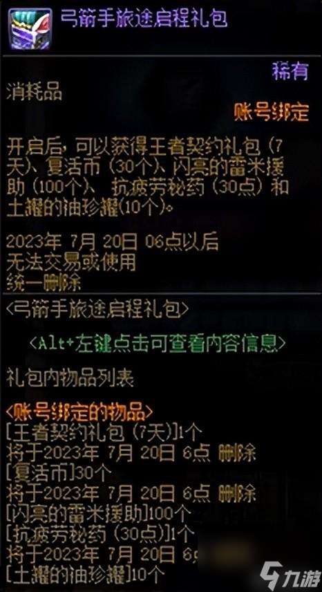 炫舞升级奖励表图片（QQ炫舞周年典福利）