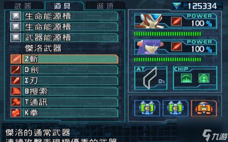 《洛克人X8》全攻略大揭秘！（掌握游戏技巧，轻松闯关！）