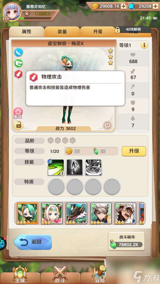 萌萌军团虚空刺客阵容搭配，幻影刺客终极玩法