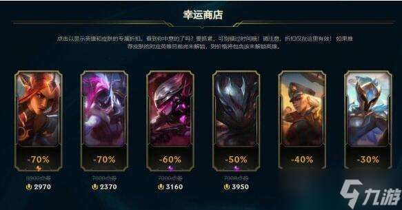 《lol》幸運商店刷新時間介紹