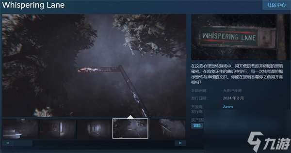 心理恐怖游戏《Whispering Lane》上线Steam 预计2月发售