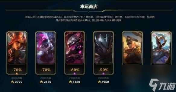 单机攻略《lol》幸运商店刷新时间介绍