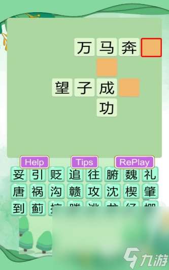 最近很火的漢字闖關游戲有哪些 熱門的漢字闖關手游2024