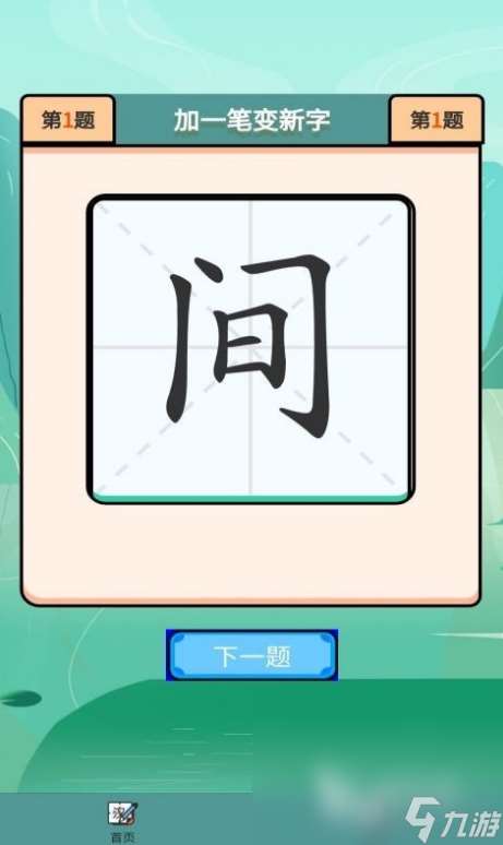 最近很火的漢字闖關游戲有哪些 熱門的漢字闖關手游2024