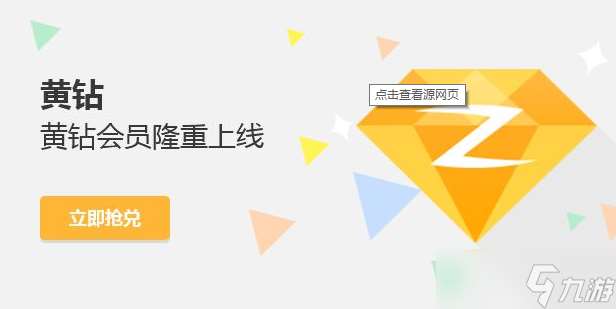 《QQ》黄钻有什么实用价值，值不值得开通