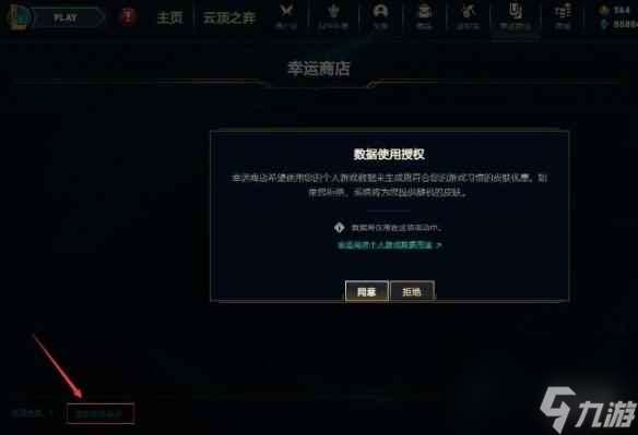 单机攻略《lol》幸运商店抽奖技巧一览