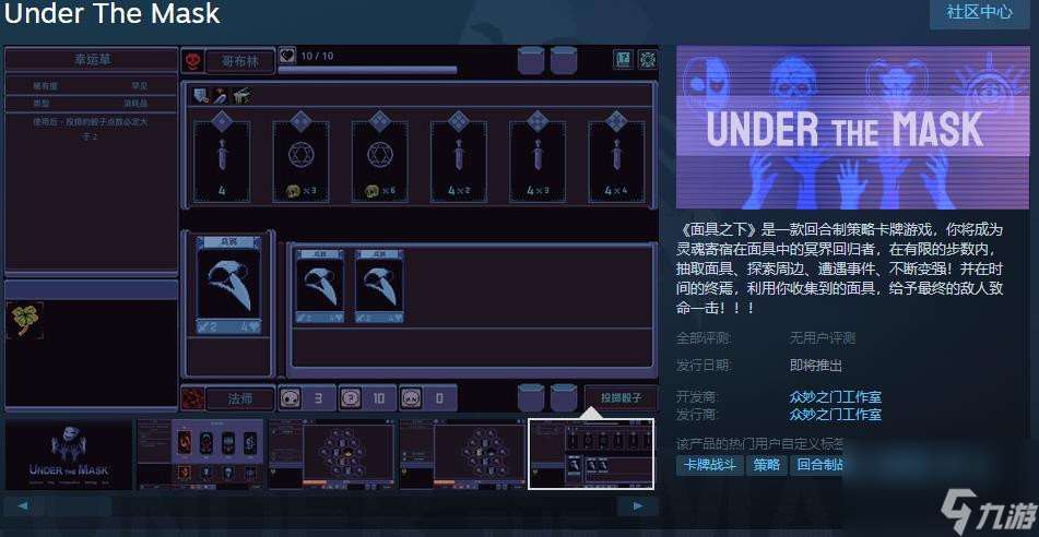 卡牌游戏《面具之下》Steam页面上线 发售日待定