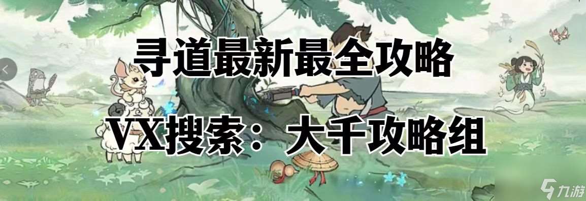 【寻道攻略】零氪玩家最强分身教学，最强的三个流派竟然是他们？？？